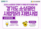 경기도, 폐업 소상공인 재기 지원 본격화