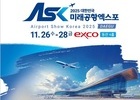 대구시-한국공항공사, '2025 대한민국 미래공항엑스포' 개최 