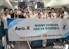 에어로케이항공 신입 승무원, 서원대에서 교육 진행