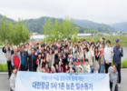 대한항공, 자매결연 맺은 홍촌마을 서 '1사 1촌' 일손돕기 진행