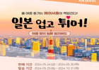 에어서울, 인천-도쿄·오사카·후쿠오카 항공편 특가 프로모션