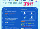 대구콘텐츠코리아랩, ‘스타트업 지원사업-스타트업 부팅과정’ 참가자 추가 모집