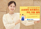 기업은행, '소상공인 비즈플러스카드' 발급 재개