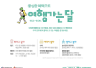 6월 여행가는날, '대구시티투어' 할인