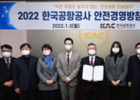 한국공항공사, 2022 ‘안전경영방침’ 선포식 개최