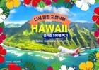 아시아나항공, 2년 만에 하와이 노선 운항 재개