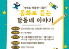 인천 동구, 어린이를 위한 '언택트 박물관' 나들이