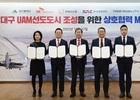한국공항공사, '대구UAM선도도시 조성을 위한 업무협약' 체결