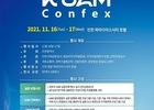 2021 K-UAM Confex 전시회 개최 (11월 16일~17일)