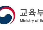 교육부, 올해 글로컬대학 10곳 지정 완료 계획