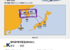 잠자던 양양국제공항이 다시 깨어난다