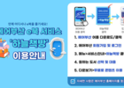 에어부산, 항공사 최초 '하늘위 전자 도서관' 개관