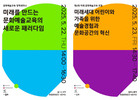 문화예술교육 20주년…정책·국제포럼부터 전국 행사까지 다채롭게