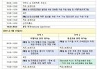 국토부와 ICAO, ‘ICAO GISS(글로벌이행지원심포지엄) 2023’ 개최