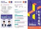 예술로 물드는 가을, ‘제8회 하동예술제’ 15일 개막