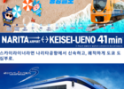 한·일 공항철도를 한 장의 승차권으로!