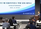 한진그룹, '컴플라이언스 역량 강화 세미나' 개최 