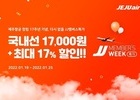 제주항공 'JJ멤버스 특가' 진행…국내선 1만7000원 판매