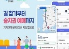 코레일, 철도서비스'확대 네이버지도앱으로  'KTX 예매가능'