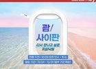 티웨이항공, '괌·사이판' 프로모션
