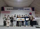 한서대, 제19회 한국 로봇항공기 경연대회 기술교류회 대상 수상