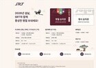 설 명절 SRT 승차권 26일부터 예매 시작… 인공지능 보이스봇 도입 