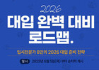 강남구, ‘2026 대입 로드맵’ 무료 공개