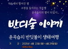 반딧불이를 만나러 가요!