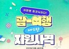 진에어, 괌 관광청과 다양한 프로모션 진행