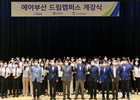 에어부산, 항공인 양성 위한 '드림 캠퍼스' 운영 