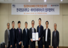 한국항공대, 에어프레미아와 항공정비사 인재양성 협약 체결