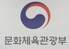 문체부, 문화가 숨 쉬는 생활공간을 찾습니다