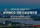 전문건설공제조합, 좌당 출자지분액 95만7,433원으로 인상