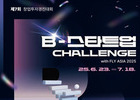 부산 ‘B-스타트업 챌린지’, 총 3억 투자 걸고 9월 개최