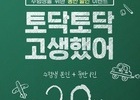이스타항공, 수험생 특별 할인 프로모션 실시