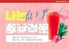 티웨이항공, 동남아 노선 특가 프로모션 진행