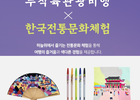 무착륙관광 떠나면 '전통문화 체험키트' 증정