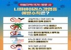 ​전남도, 설 연휴 해외여행객 ‘니파바이러스’ 주의 당부… “치명률 최대 75%” 
