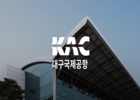 대구공항, ‘스윙 브릿지’ 가동으로 국제선 확대 박차… 탑승교 운영 효율 극대화 
