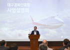 대구경북(TK) 통합신공항 건설 본격 추진한다