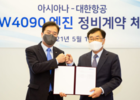 대한항공, 약2933억원 규모 아시아나 엔진 22대 정비 맡는다.