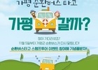 가평군, 가평 관광지 순환버스 11월5일 부터 운행 재개