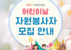 국립항공박물관, 5월 5일 자원봉사자 모집