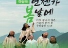 강진아트홀, 마당극 '언젠가 봄날에' 공연