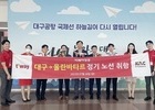 티웨이항공, 대구-몽골 울란바타르 신규 취항..주 2회 운항