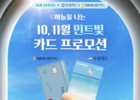 에어서울, 카드사와 항공권 제휴 이벤트 