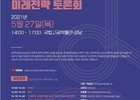 문화재청, '문화재 행정 60년 미래전략 토론회' 개최