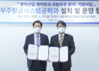 세종대, 우주항공시스템공학과 설치·운영