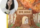 이정현, 첫 그림책으로 ‘따뜻한 요리 사랑’ 전한다