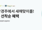 진에어, 포항•경주 여행객 위한 할인 프로모션 진행